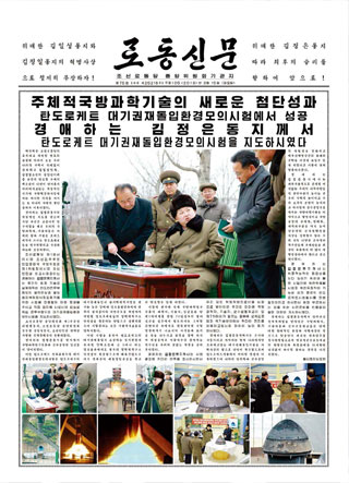3월 15일자 북한 노동신문 1면. 엄혹한 시기 북한은 집요한 노력으로 핵무장국 반열에 올라섰다.