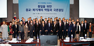 11월 9일 서울 프레스센터에서 열린 통일을 위한 종교·복지계 대토론회.