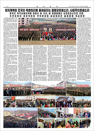 2016년 11월 21일자 노동신문. 북한 함경북도 수해 지역의 살림집 복구가 끝났다고 대대적으로 선전하고 있다.